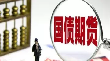 国债期货 净价交易(国债期货净价交易规则)_国际期货直播_第1张_宏展财经 国债期货 净价交易(国债期货净价交易规则)_https://hz.wpmee.com_国际期货直播_第1张