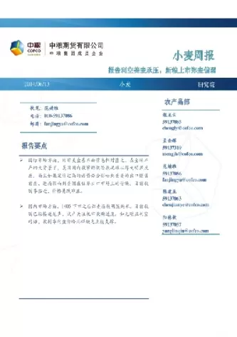 小麦期货的实验报告(小麦期货最新行情)_https://hz.wpmee.com_德指期货直播_第1张
