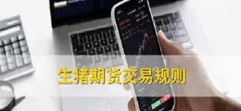 生猪期货2109合约什么时候移仓(生猪期货如何移仓换月)_https://hz.wpmee.com_纳指期货直播_第1张