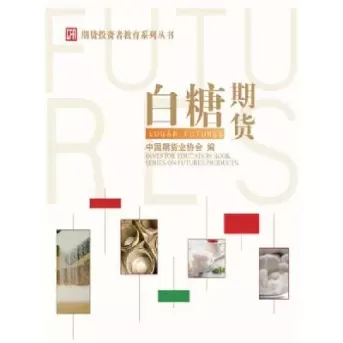 期货你为什么选白糖(期货白糖为什么波动那么大)_https://hz.wpmee.com_德指期货直播_第1张