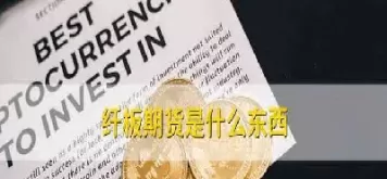 纤板期货上涨利好哪些股票(纤板期货为什么大涨)_https://hz.wpmee.com_德指期货直播_第1张