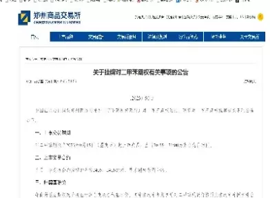 郑交所期货合约是否双向收费(郑州交易所的期货品种)_https://hz.wpmee.com_国际期货直播_第1张