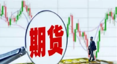 期货入金不出金规则(期货账户出金和入金时间)_https://hz.wpmee.com_国际期货直播_第1张
