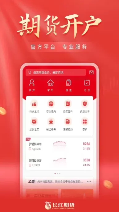 长江长江期货入金时间(长江金属期货行情走势)_https://hz.wpmee.com_德指期货直播_第1张