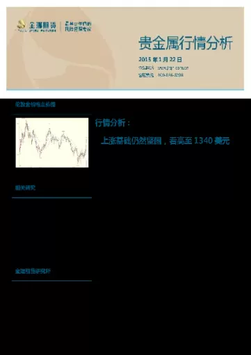 贵金属与期货的关系(工商银行贵金属期货)_https://hz.wpmee.com_德指期货直播_第1张