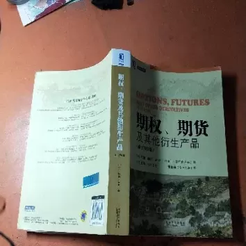 期权期货及其衍生产品电子版(期权期货及其他衍生产品)_https://hz.wpmee.com_外盘期货直播_第1张
