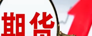 期货都有那些品种大全(期货哪个品种比较好做)_https://hz.wpmee.com_外盘期货直播_第1张